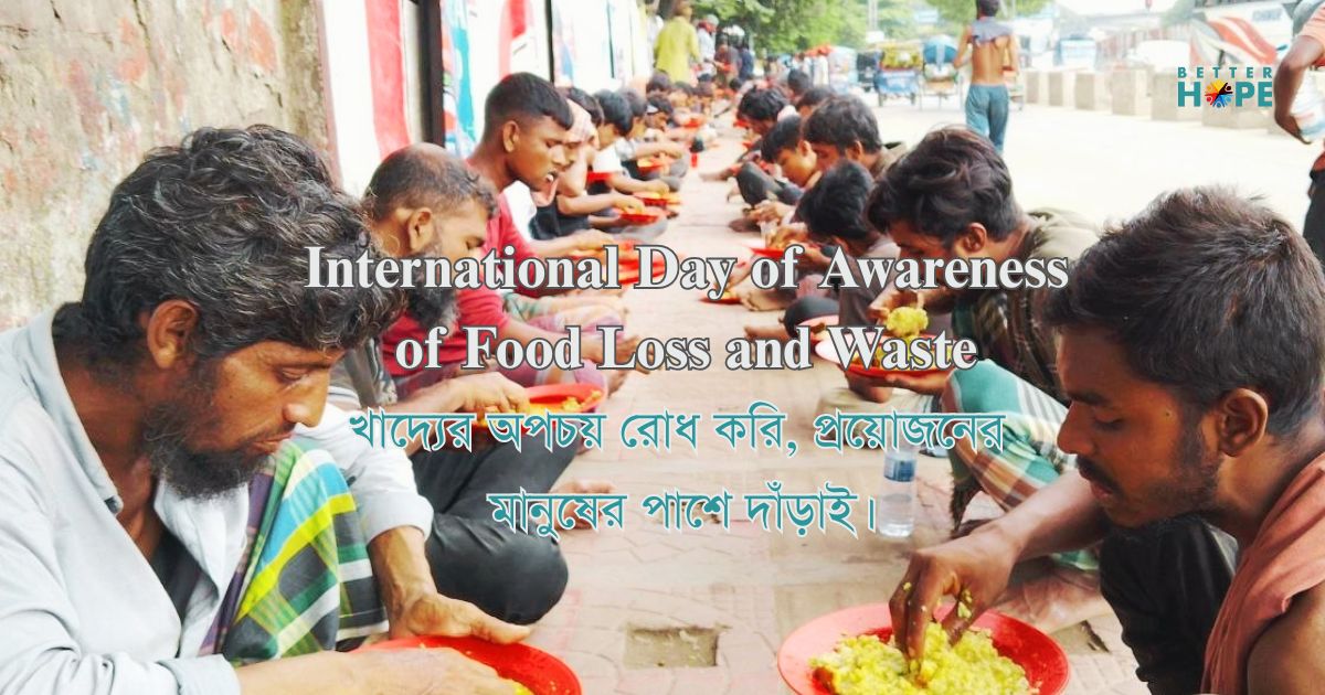 খাদ্য অপচয় রোধে সচেতনতা: প্রয়োজনের মানুষের কাছে খাবার পৌঁছানোর আহ্বান